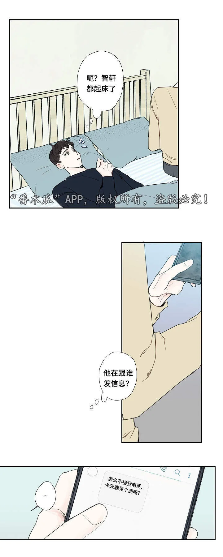 中彩漫画漫画,第12章：密码2图