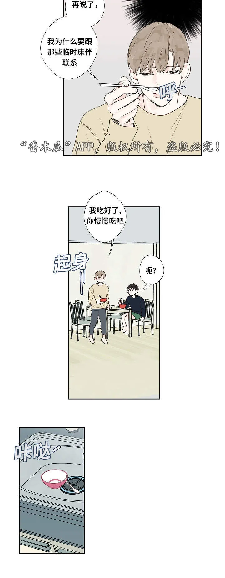 中彩漫画漫画,第12章：密码11图