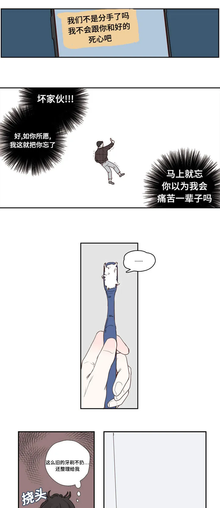 中彩漫画漫画,第1章：分手9图