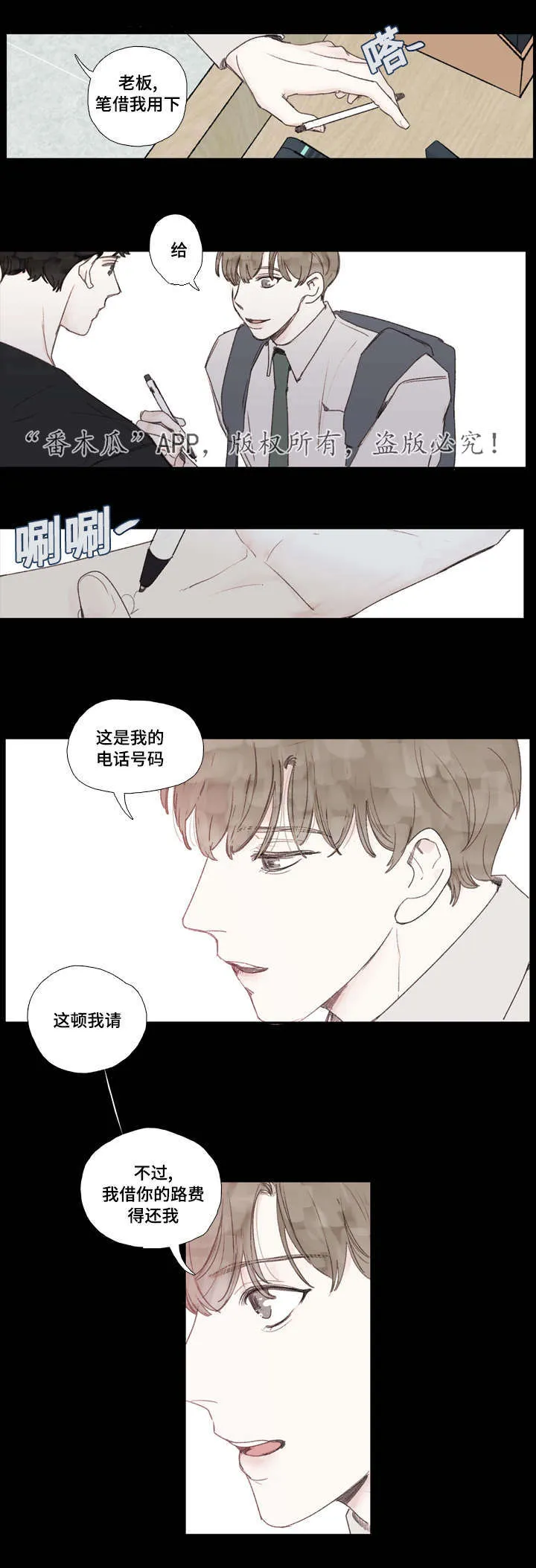 中彩票的漫画图漫画,第29章：初见10图