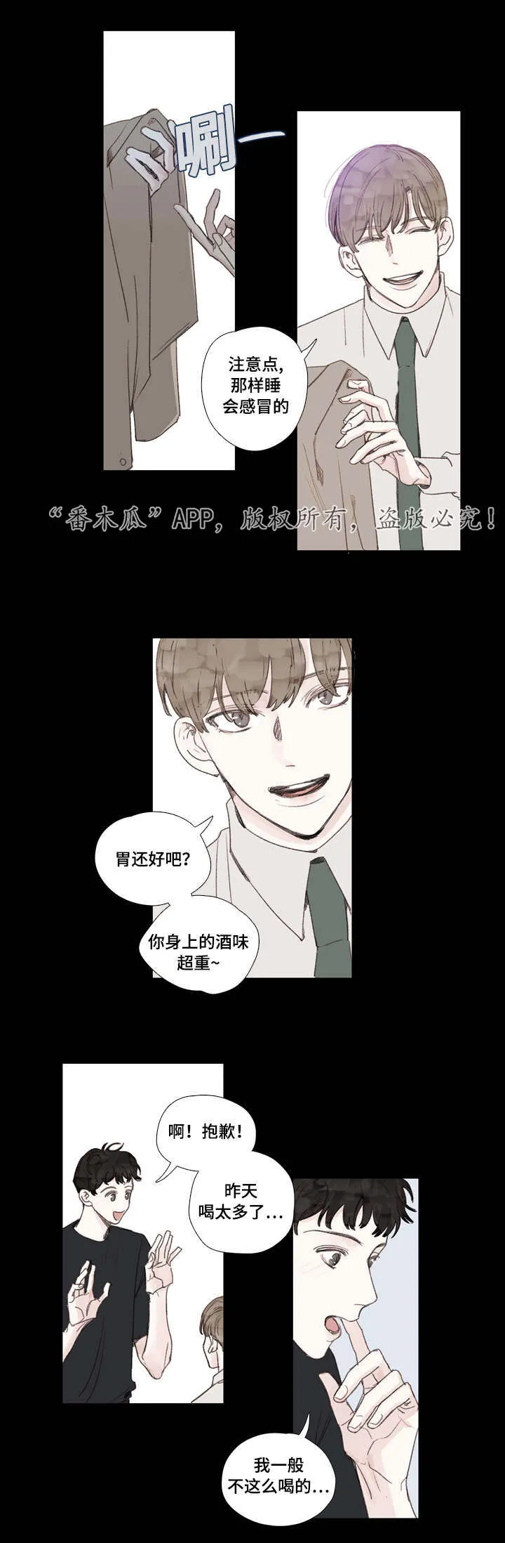 中彩票的漫画图漫画,第29章：初见4图