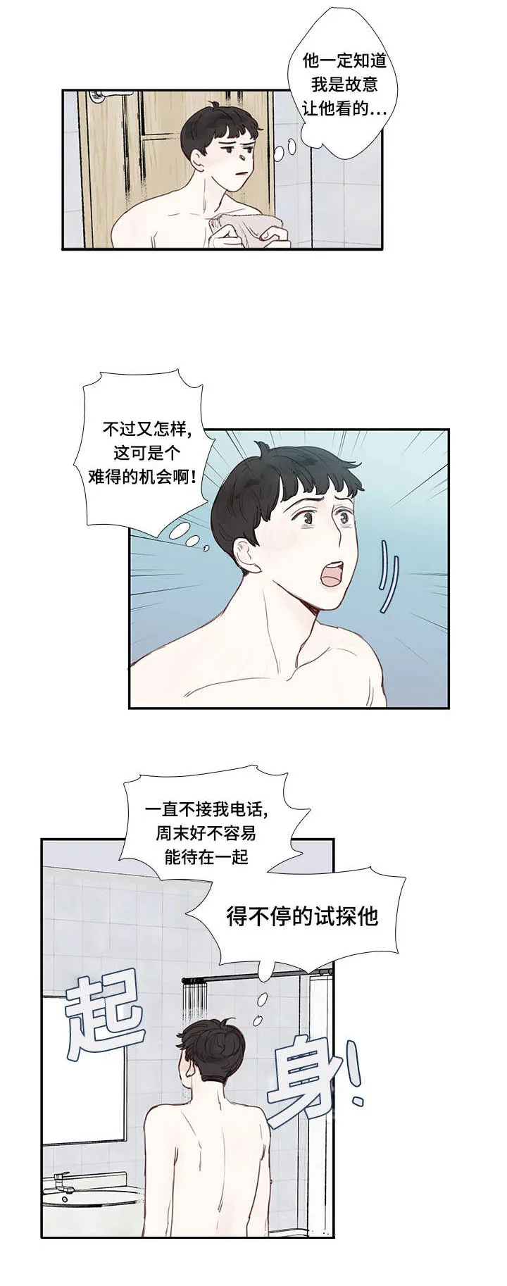 中彩漫画漫画,第5章：试探8图