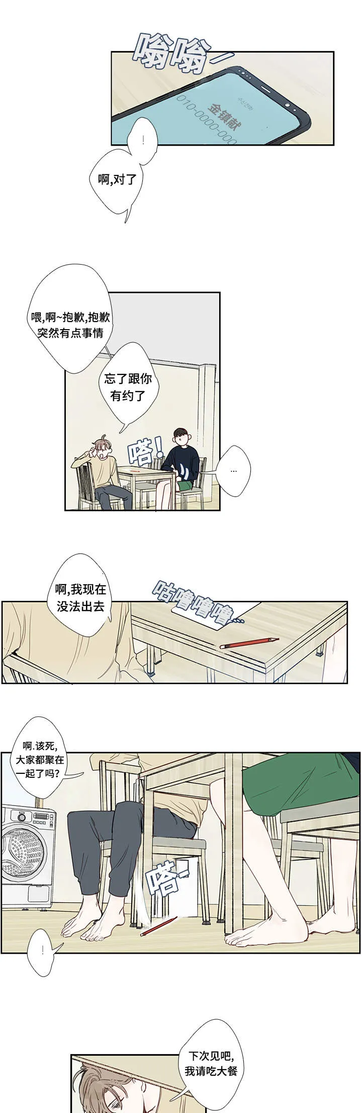 中彩漫画漫画,第5章：试探13图