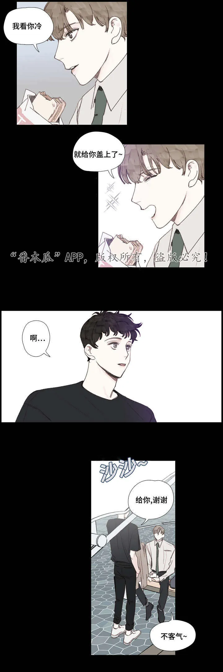 中彩票的漫画图漫画,第29章：初见3图