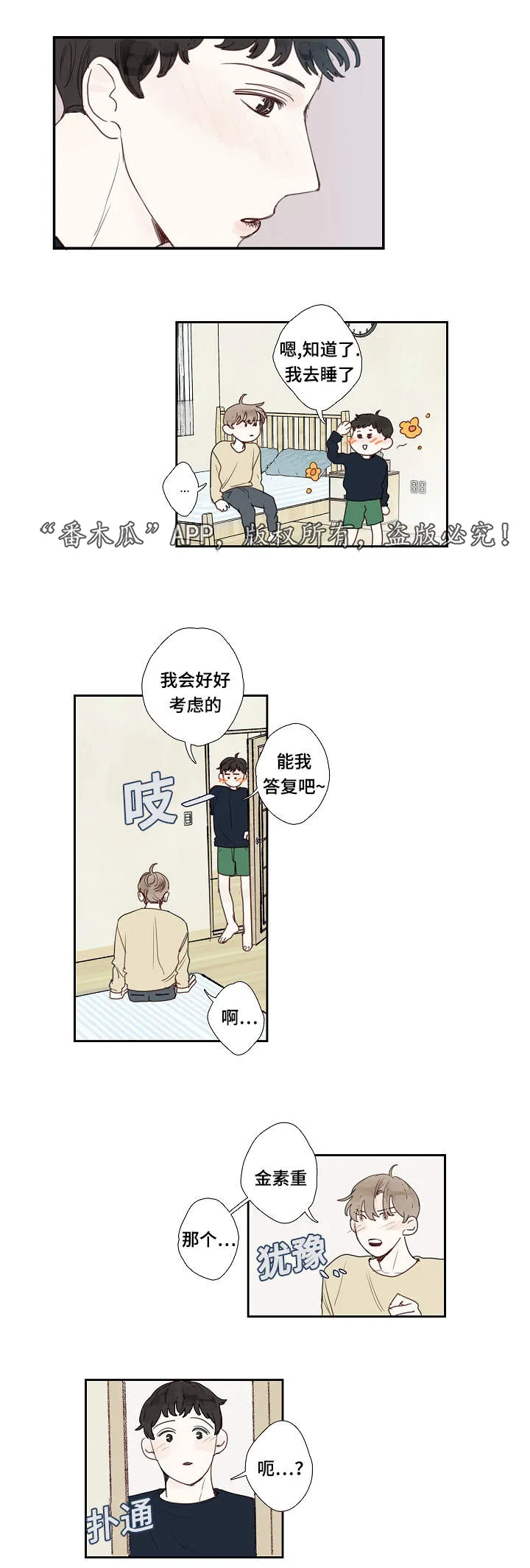 中全彩大全漫画,第8章：道歉3图