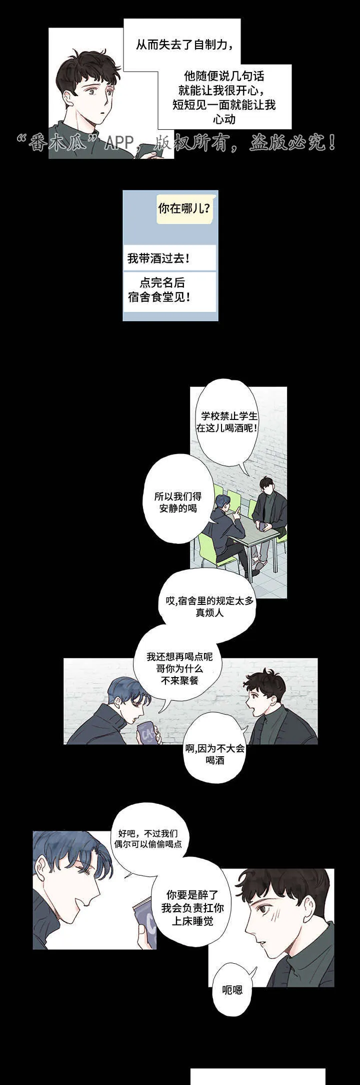 亮彩漫画大全漫画,第23章：暗恋11图