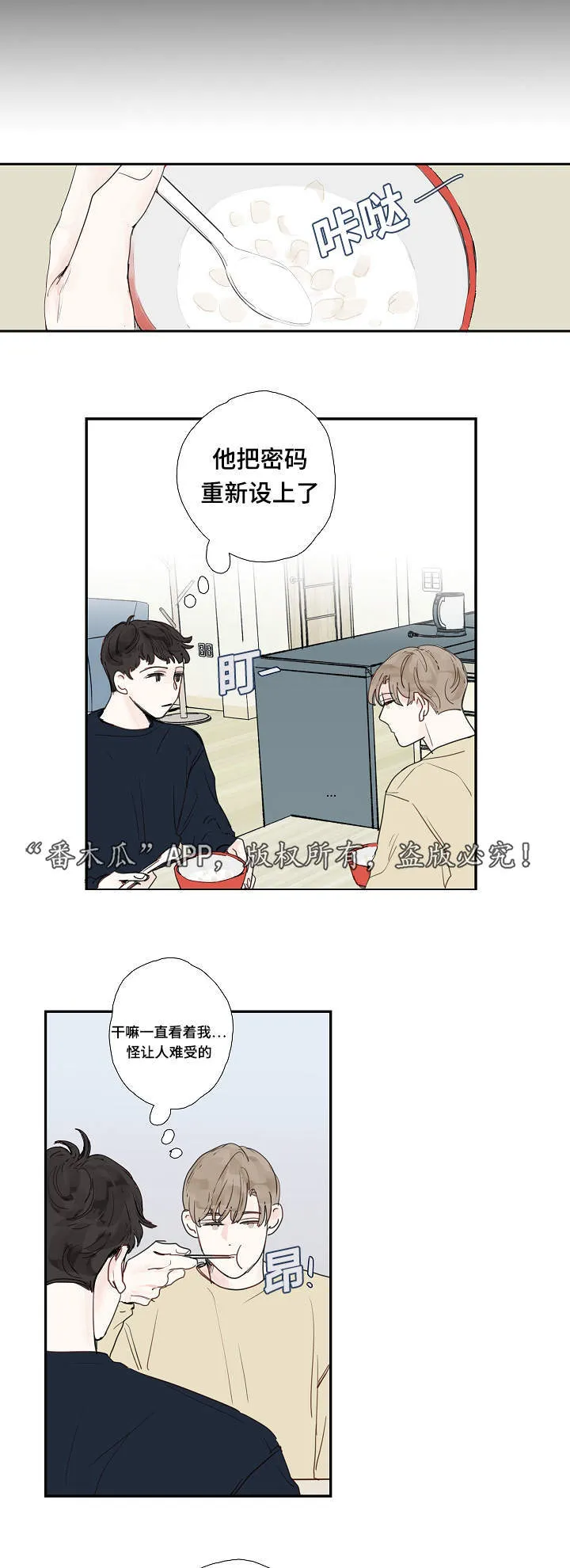 中彩漫画漫画,第12章：密码9图