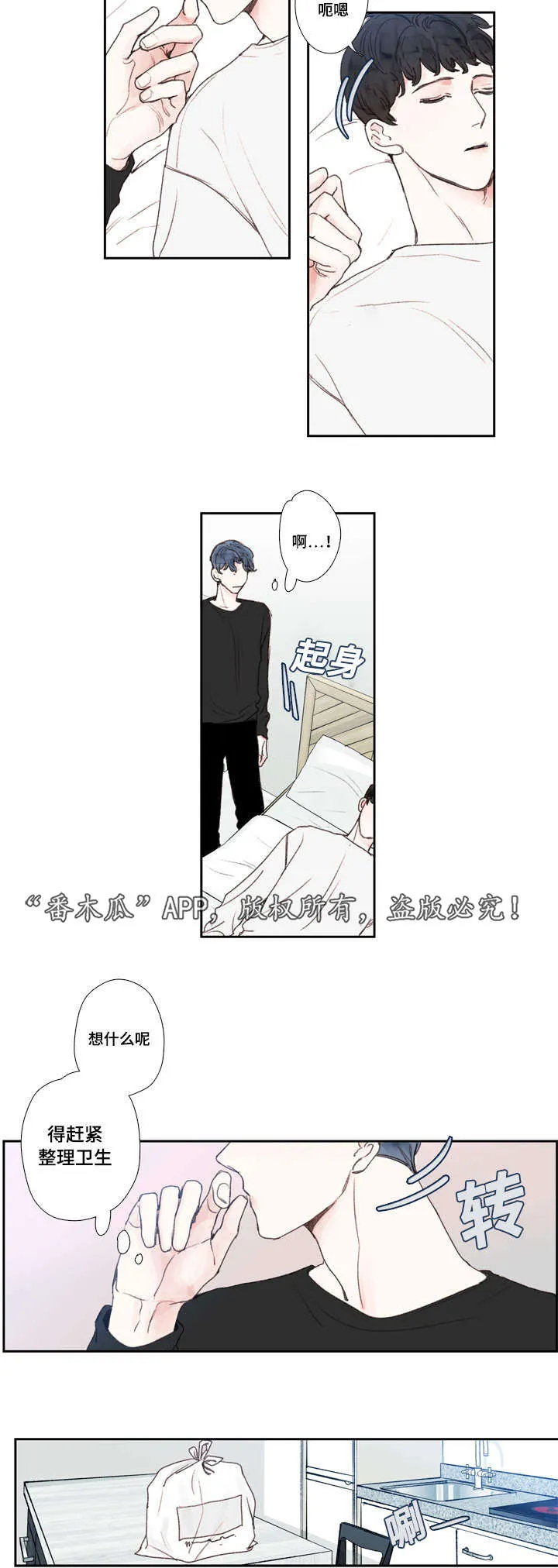 漫画中彩是什么意思漫画,第21章：难过6图