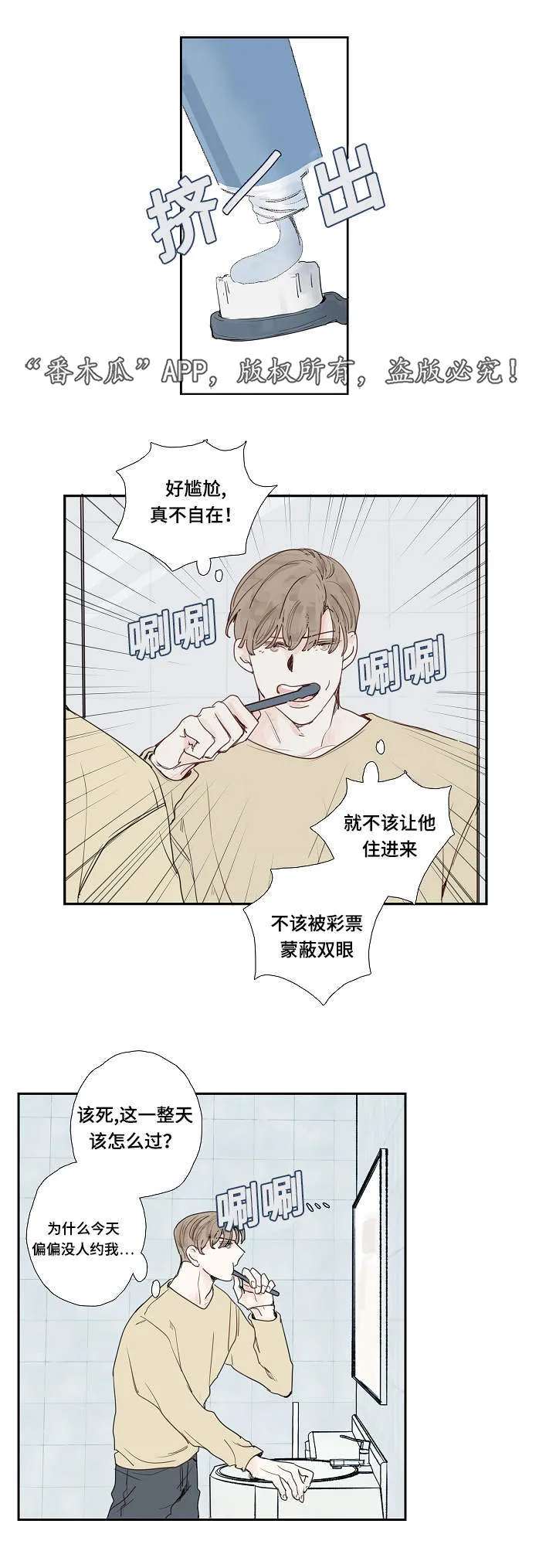 中彩漫画漫画,第12章：密码13图