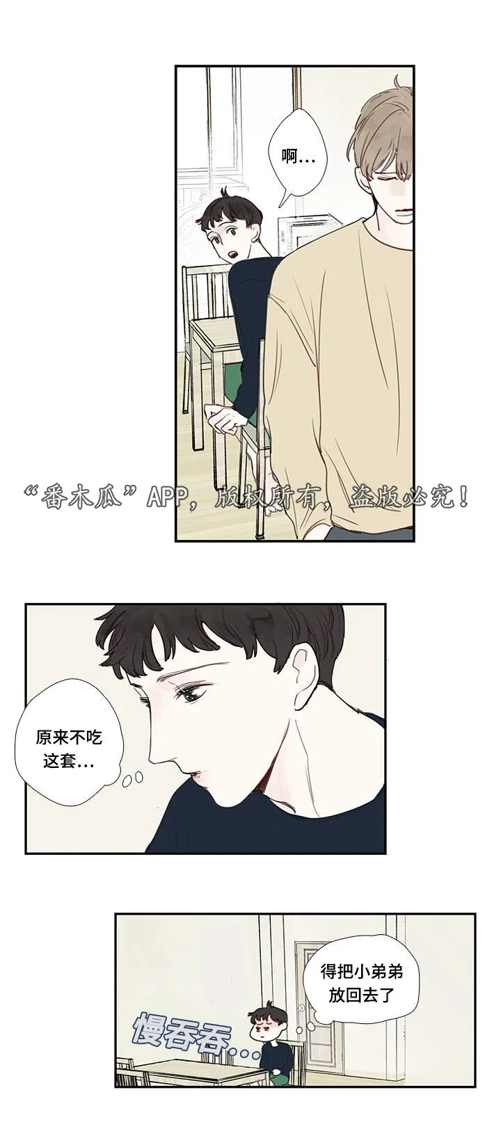 中彩漫画漫画,第6章：聚会2图