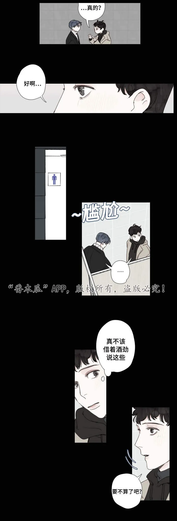 黑白混彩漫画漫画,第24章：告白3图