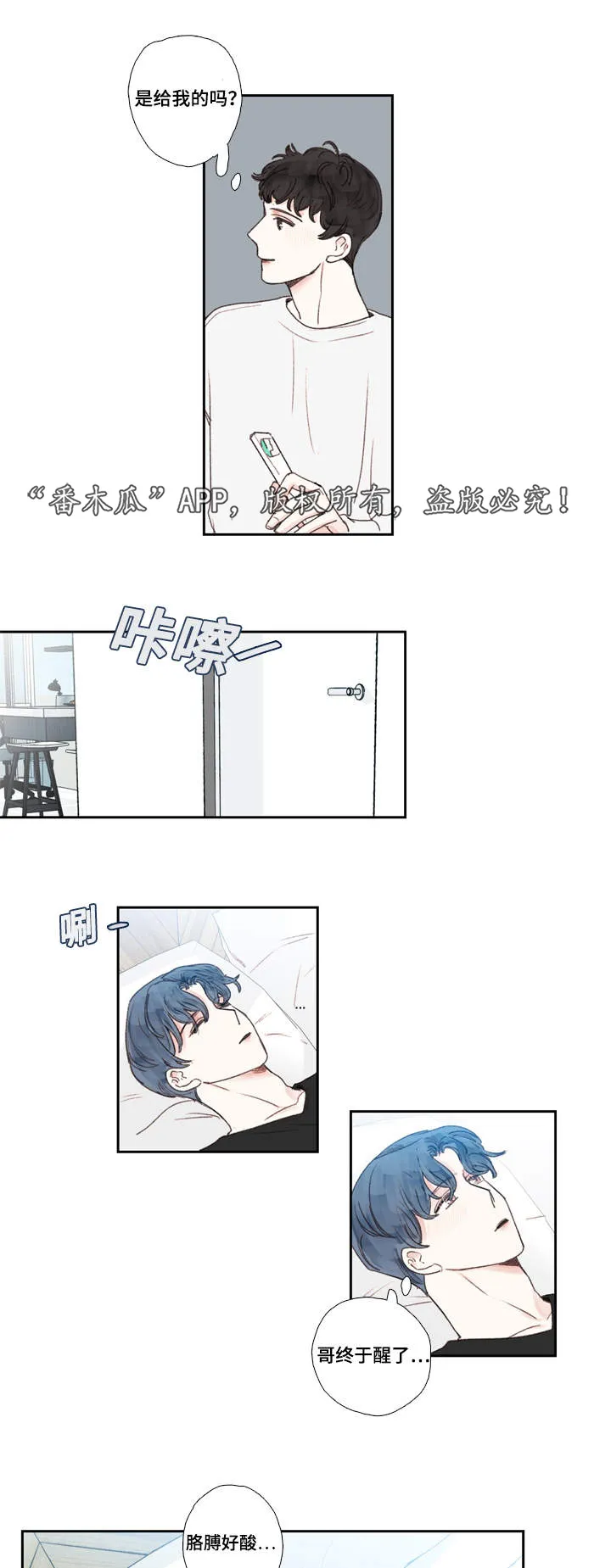 中彩漫画漫画,第22章：郁闷5图