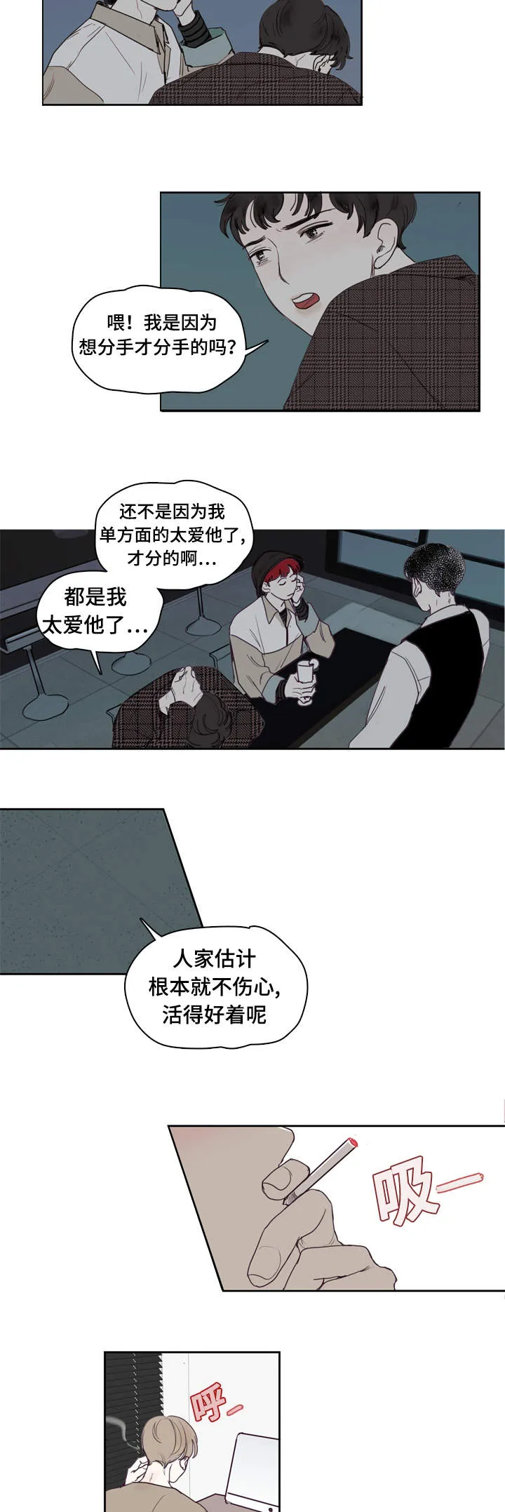 中彩漫画漫画,第1章：分手3图