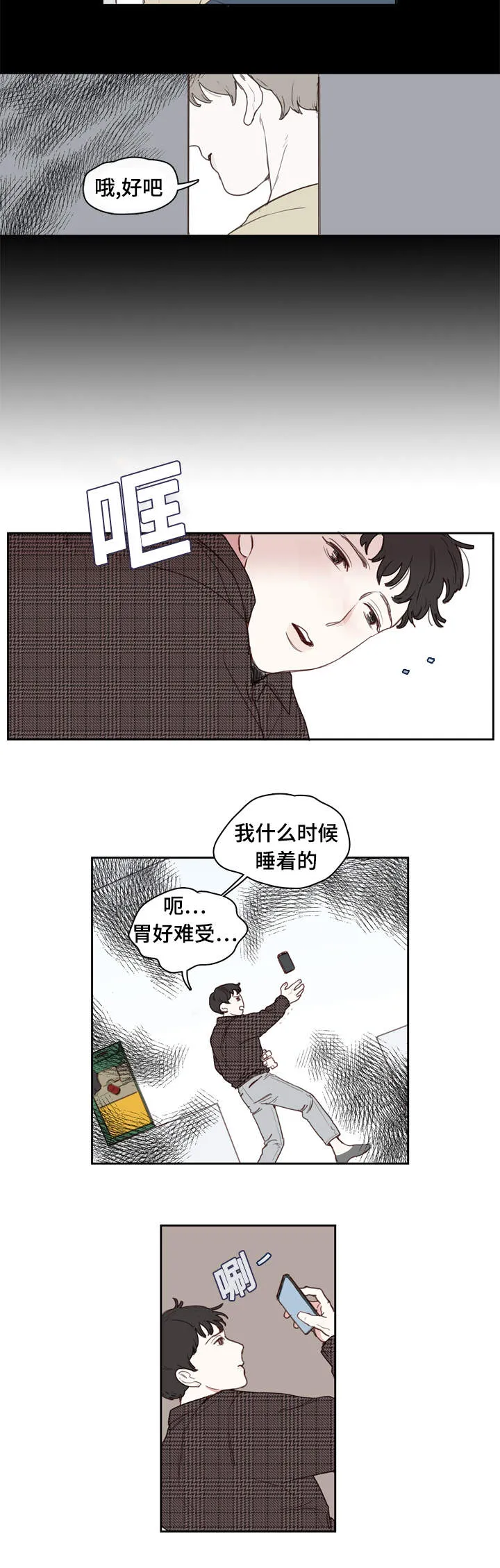 中彩漫画漫画,第1章：分手8图