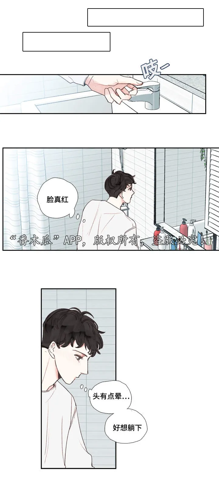 中文彩man漫画,第20章：喝醉8图