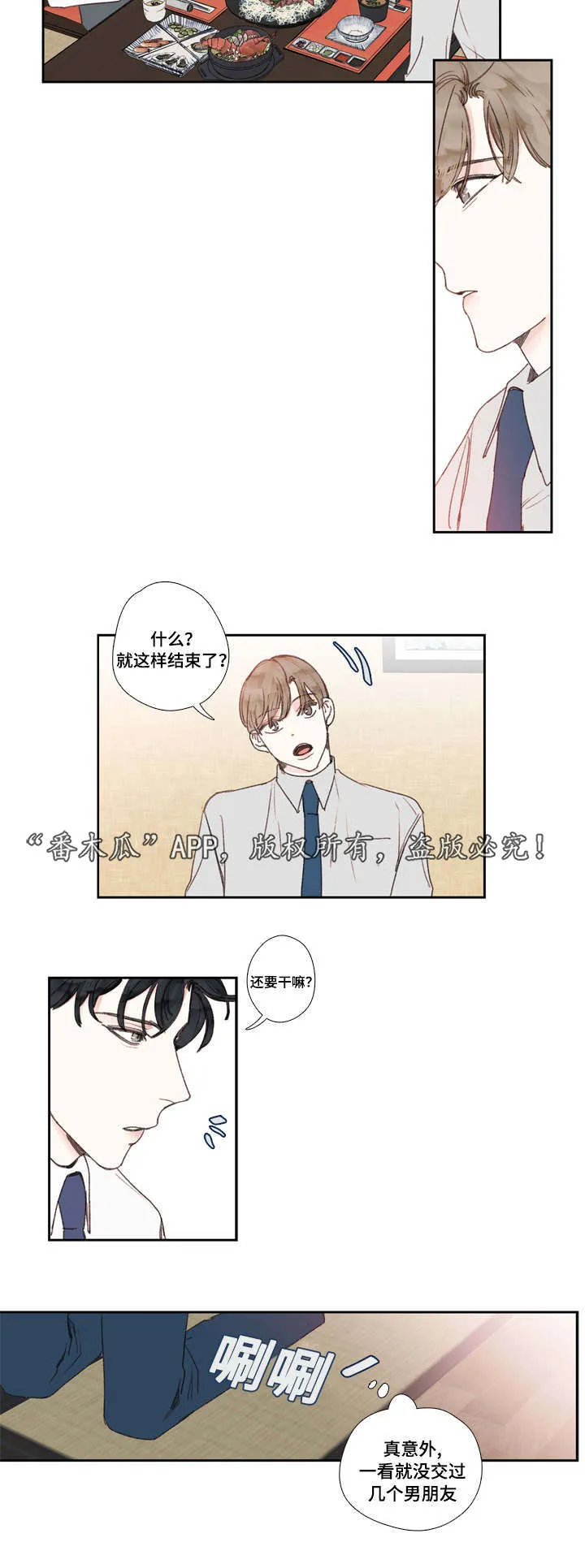 中彩票的漫画图漫画,第26章：交往13图