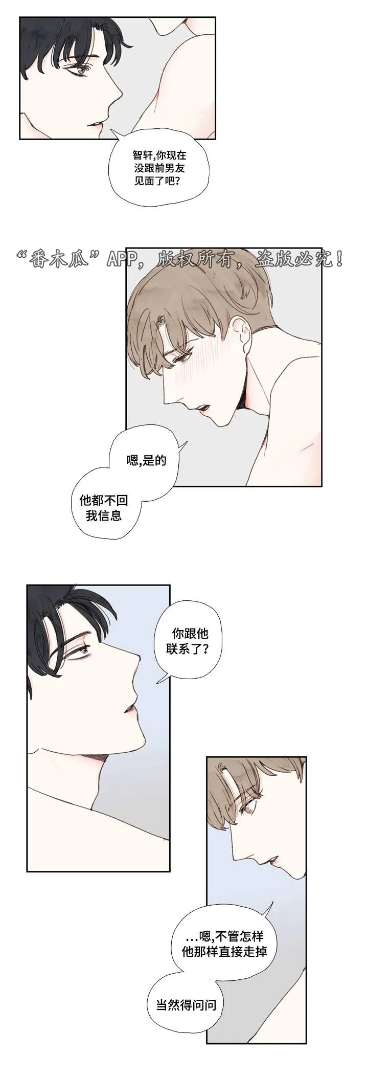 中文彩man漫画,第20章：喝醉2图