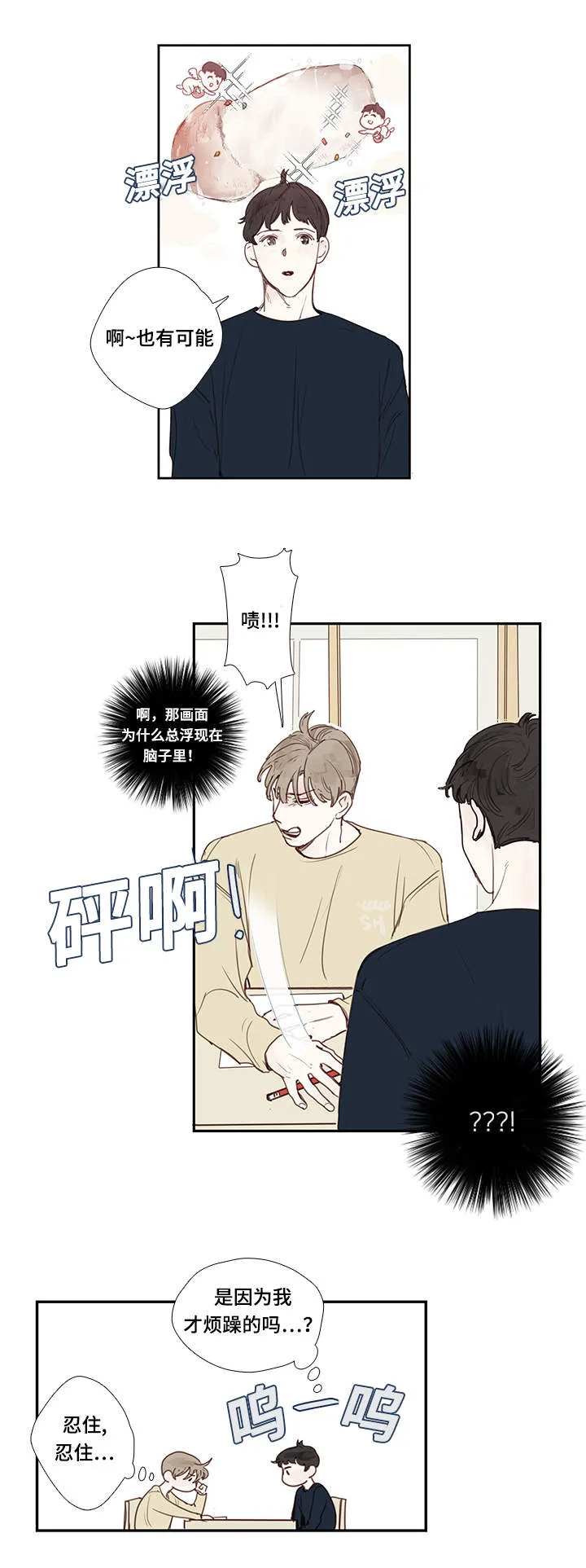 中彩漫画漫画,第5章：试探12图