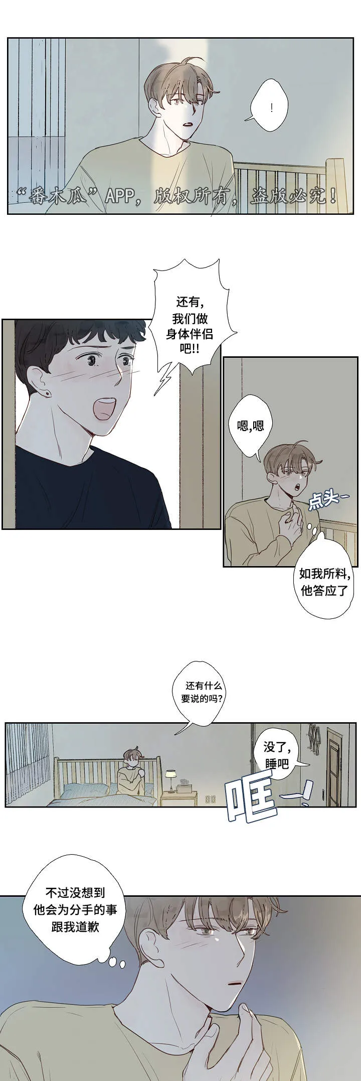 中全彩大全漫画,第8章：道歉8图