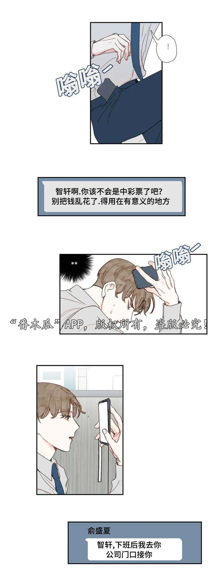 中彩票的漫画图漫画,第26章：交往4图