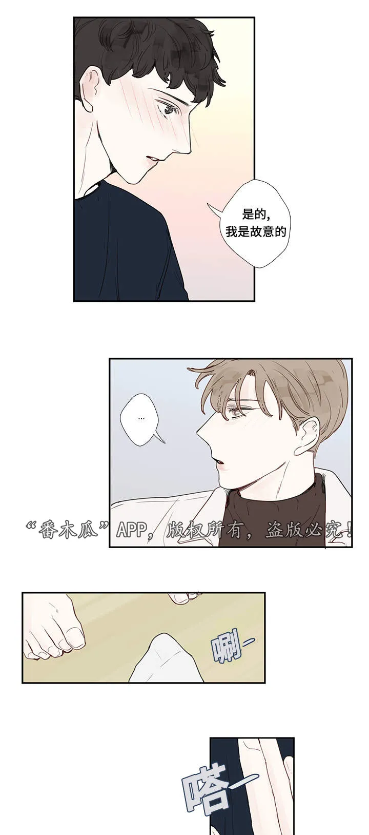 中彩漫画漫画,第7章：故意3图