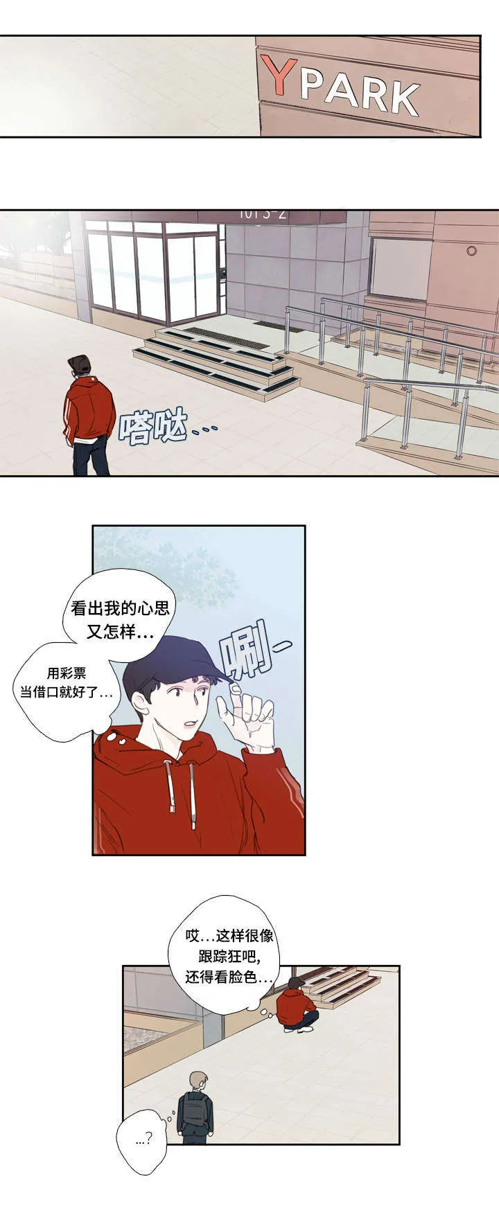 中彩漫画漫画,第2章：彩票9图