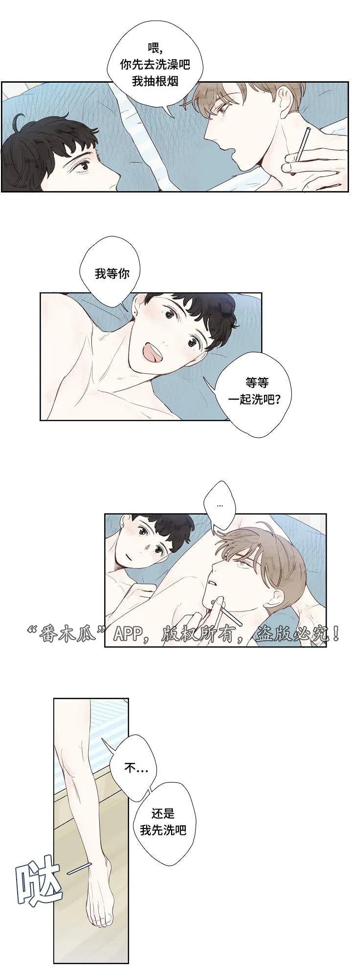 中彩漫画漫画,第7章：故意6图