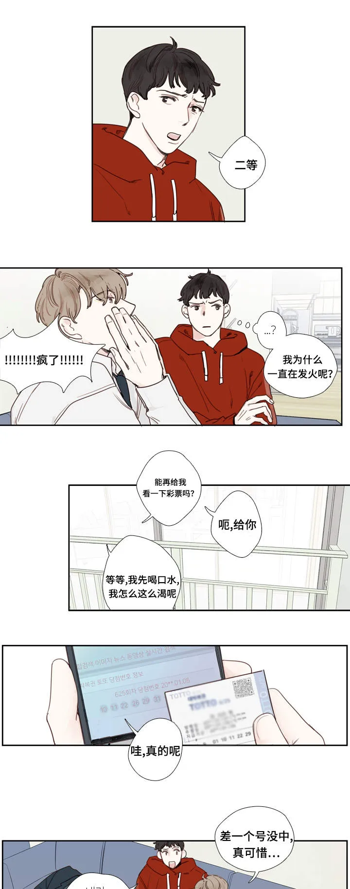 中彩漫画漫画,第3章：条件8图