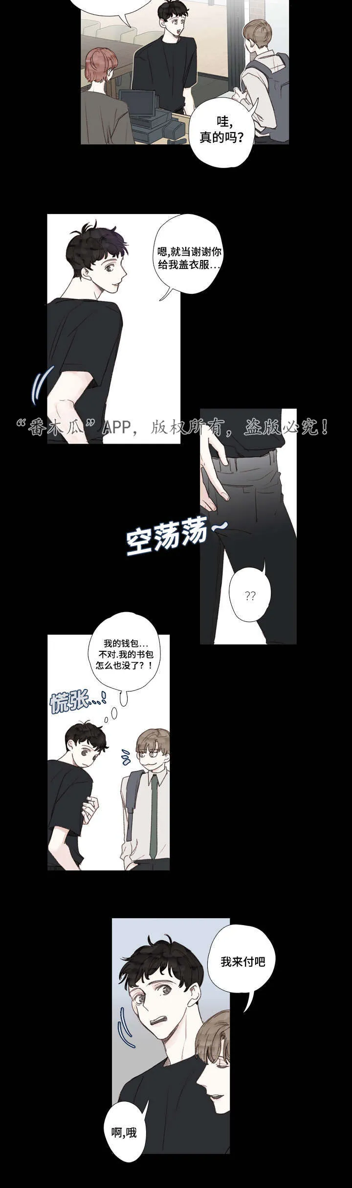 中彩票的漫画图漫画,第29章：初见8图