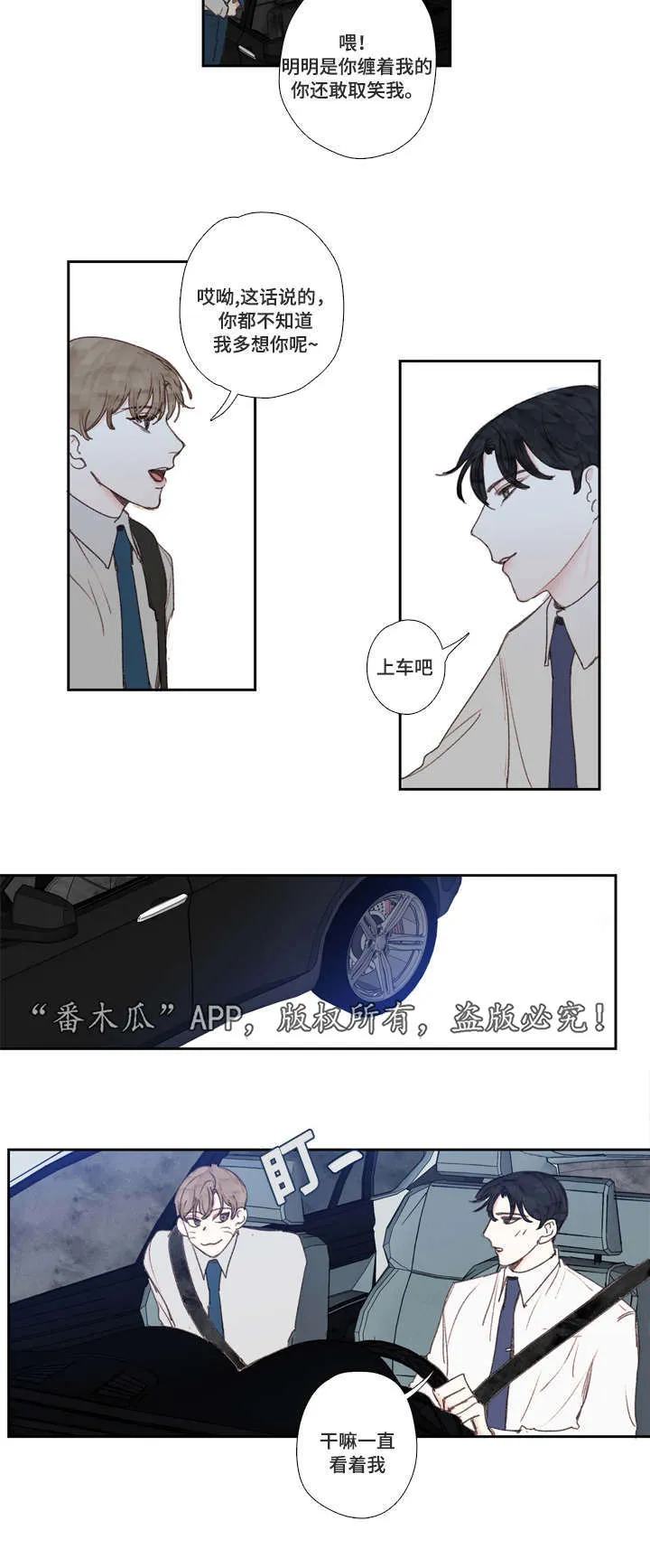 中彩票的漫画图漫画,第26章：交往8图