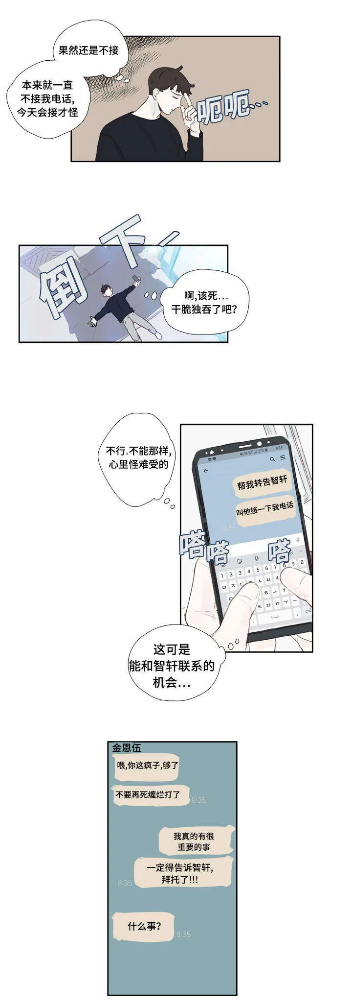 中彩漫画漫画,第2章：彩票7图