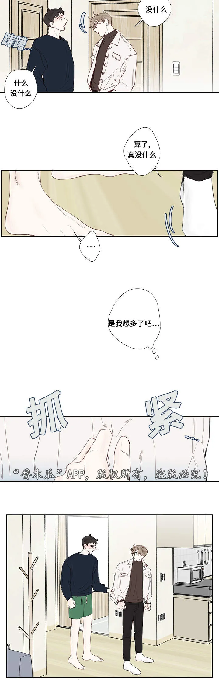 中彩漫画漫画,第7章：故意2图