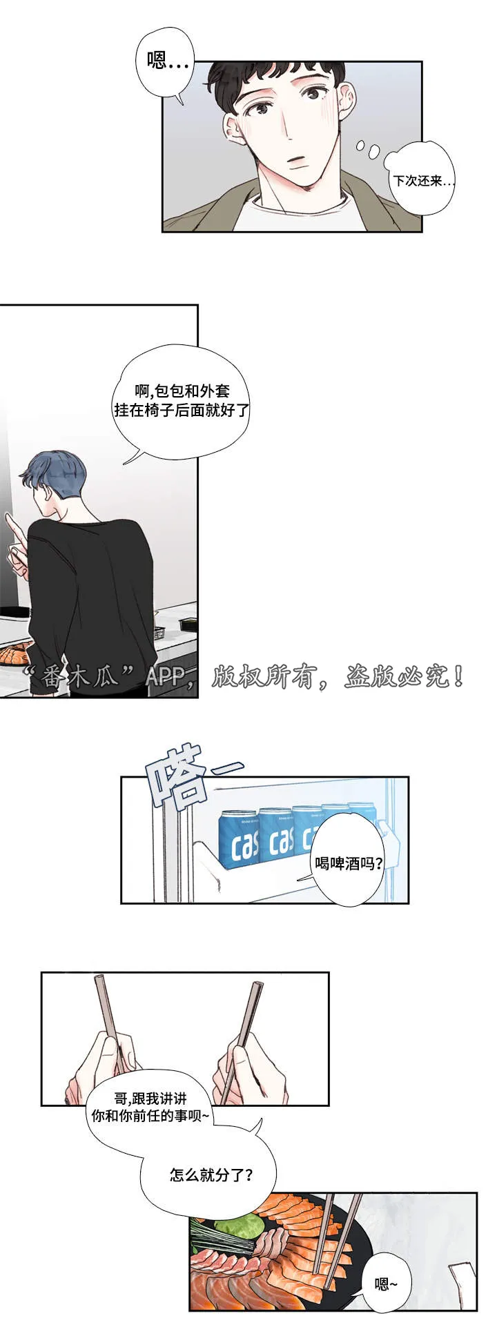 中画漫画漫画,第19章：名字8图