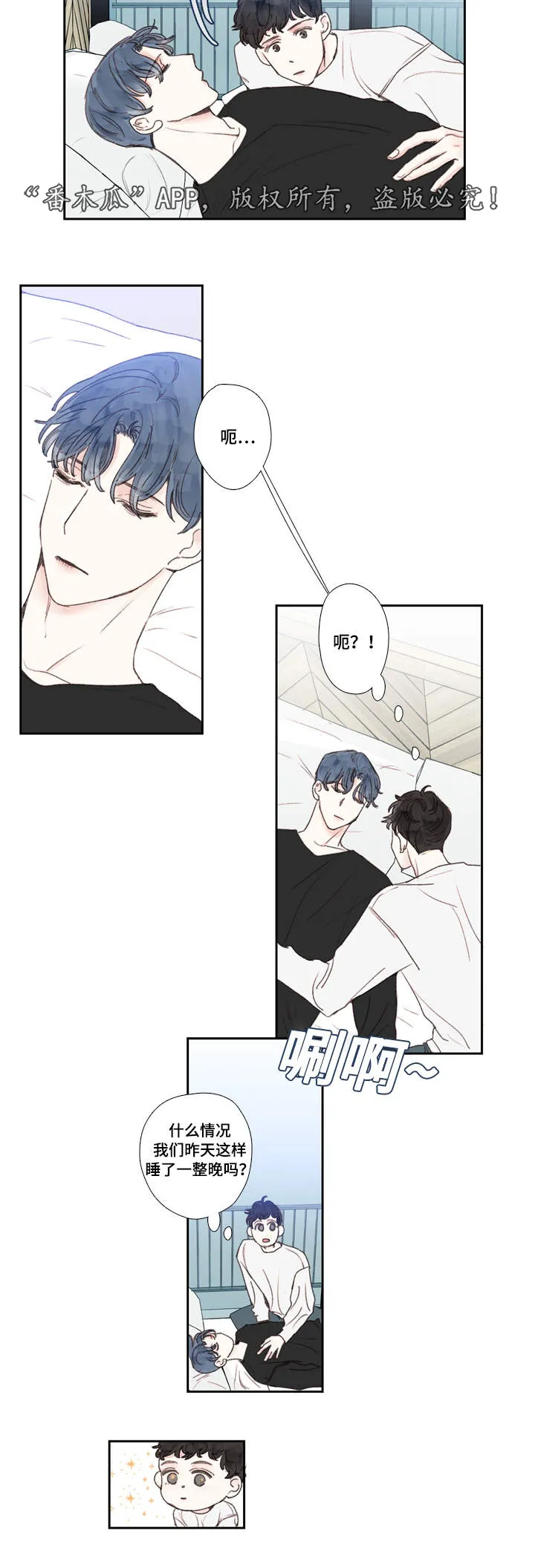 中彩漫画漫画,第22章：郁闷2图