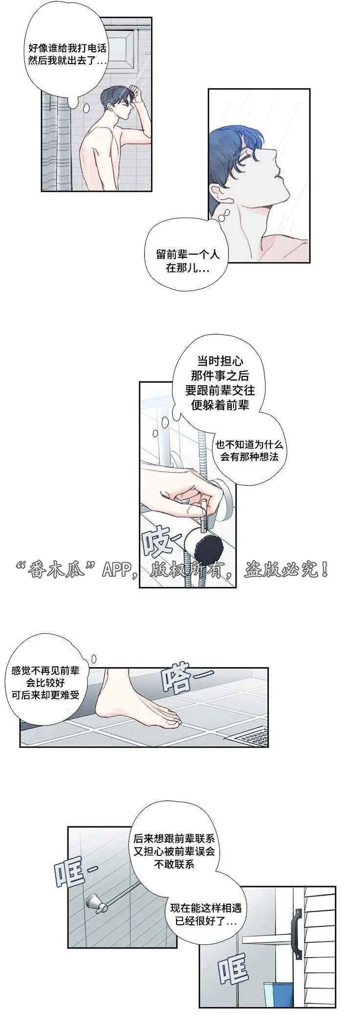 黑白混彩漫画漫画,第24章：告白9图