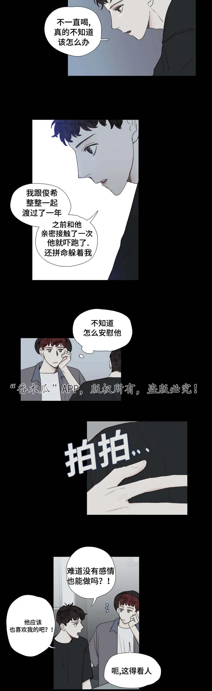 漫画中彩是什么意思漫画,第28章：死心2图