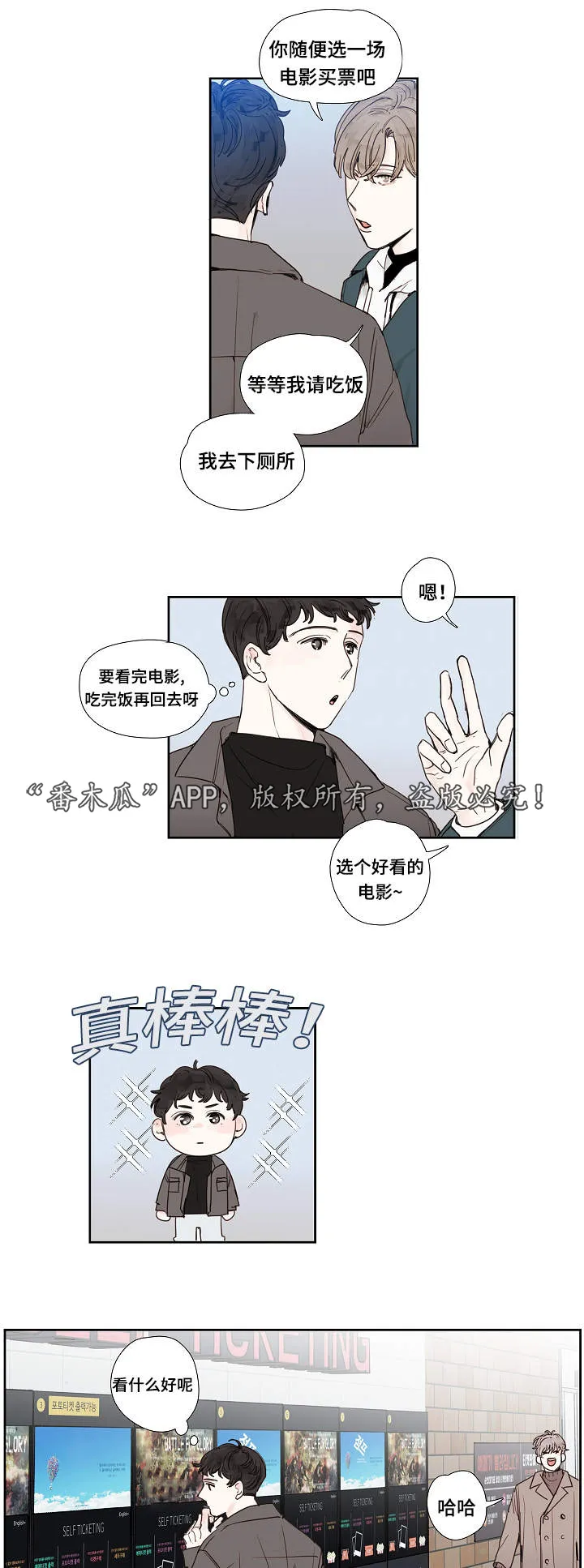 漫画中彩是什么意思漫画,第14章：电影11图