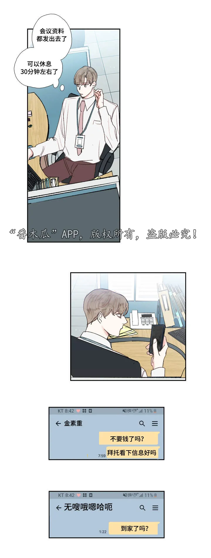 中彩漫画漫画,第22章：郁闷7图