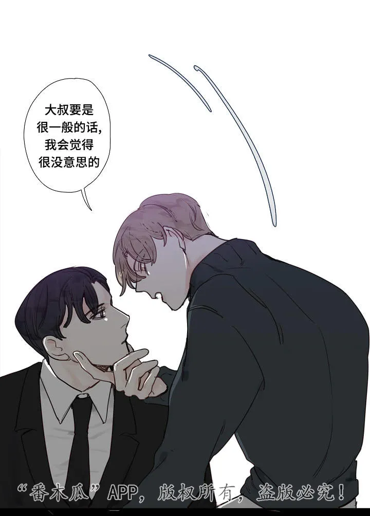 中彩漫画漫画,第11章：大叔9图