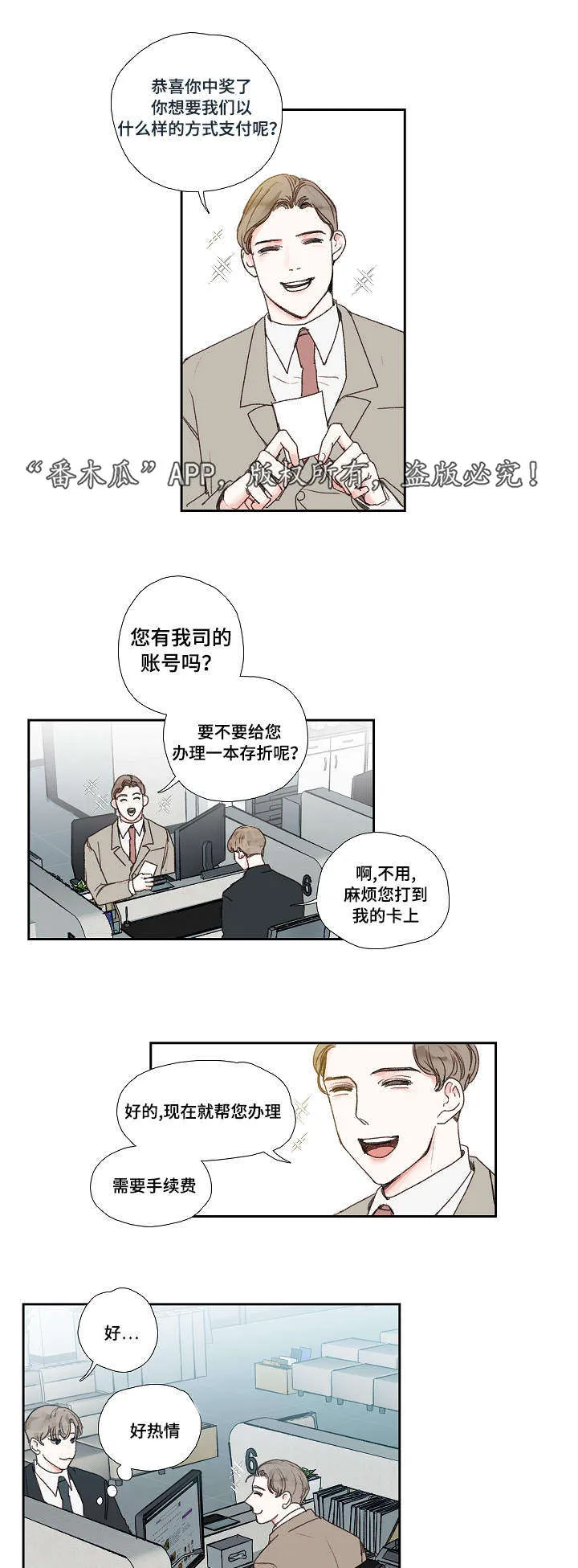 中彩漫画漫画,第18章：结束11图