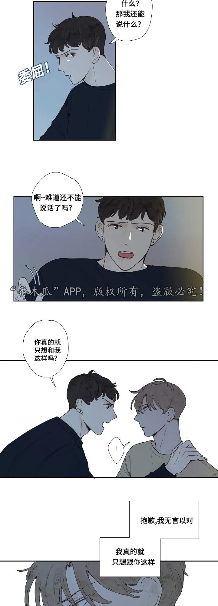 中文彩man漫画,第9章：求我8图