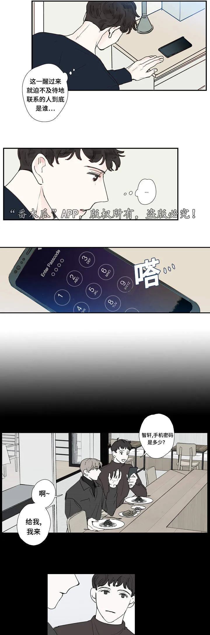 中彩漫画漫画,第12章：密码7图