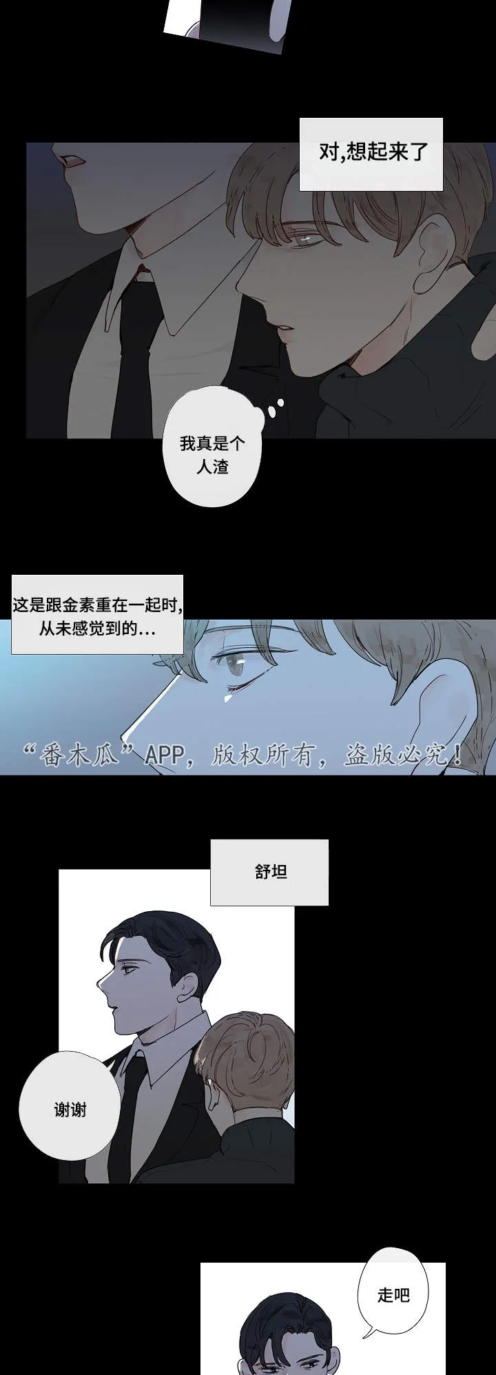 中彩漫画漫画,第11章：大叔11图