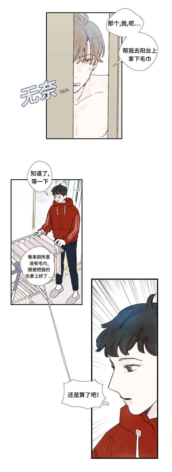 中彩漫画漫画,第4章：毛巾11图