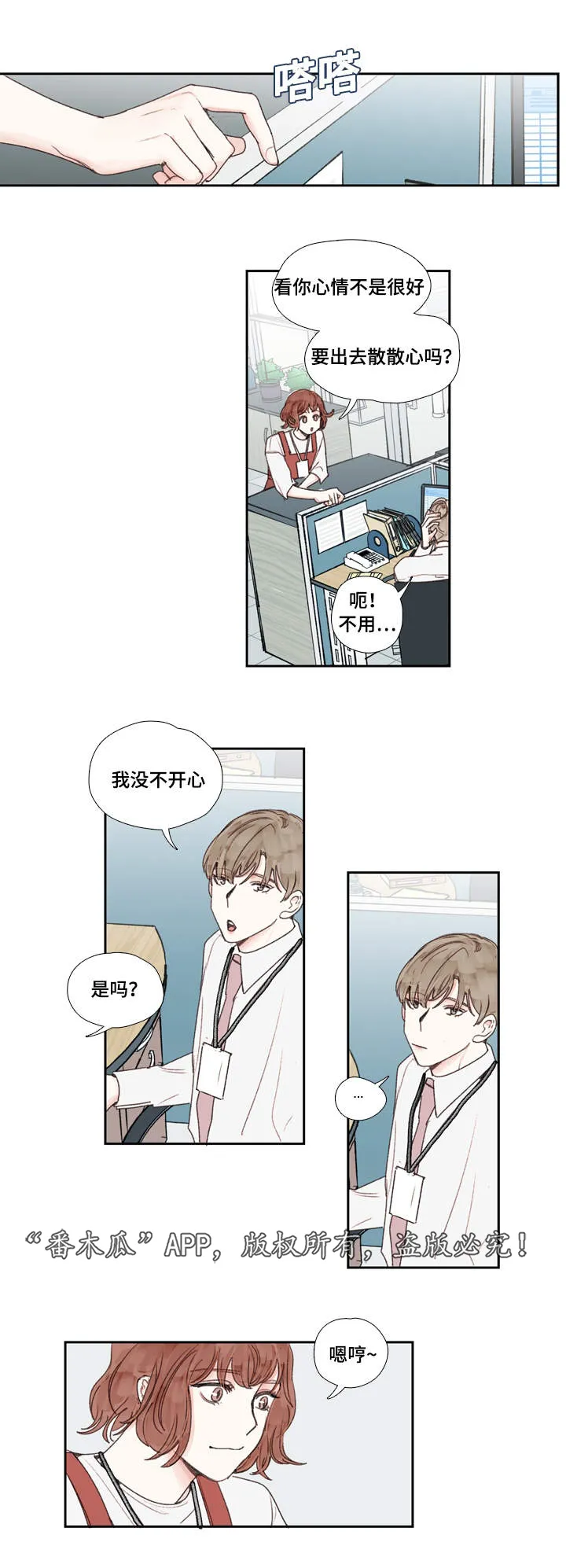 中彩漫画漫画,第22章：郁闷9图