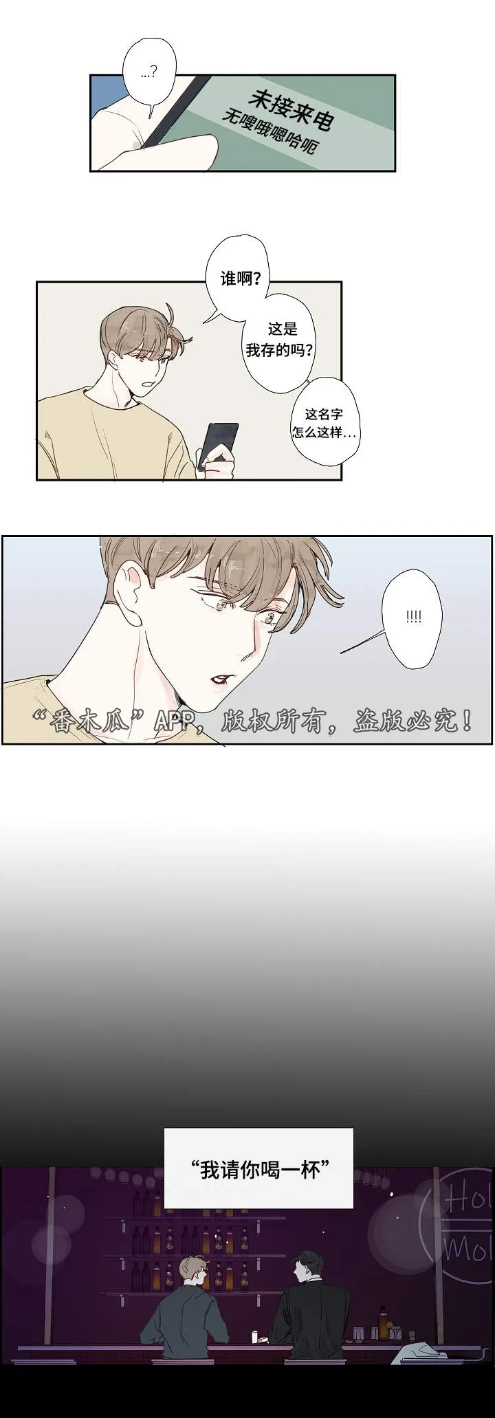 仲裁满申请法院强制执行需要什么手续漫画,第10章：是谁3图