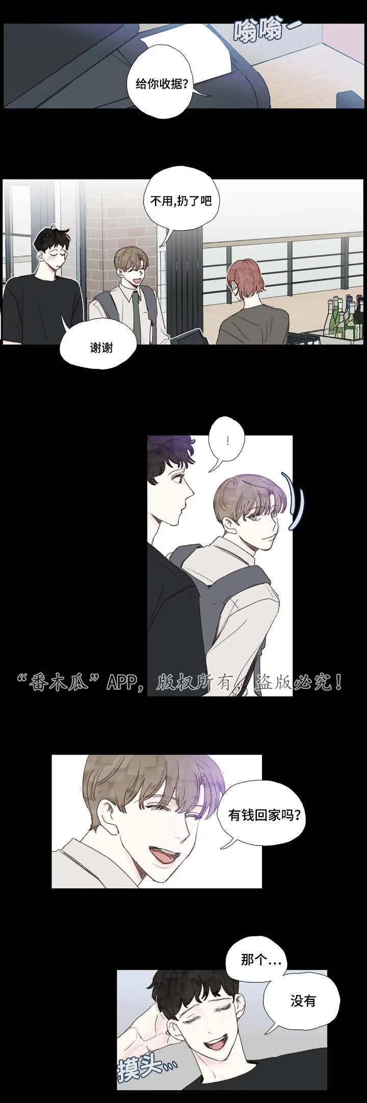 中彩票的漫画图漫画,第29章：初见9图