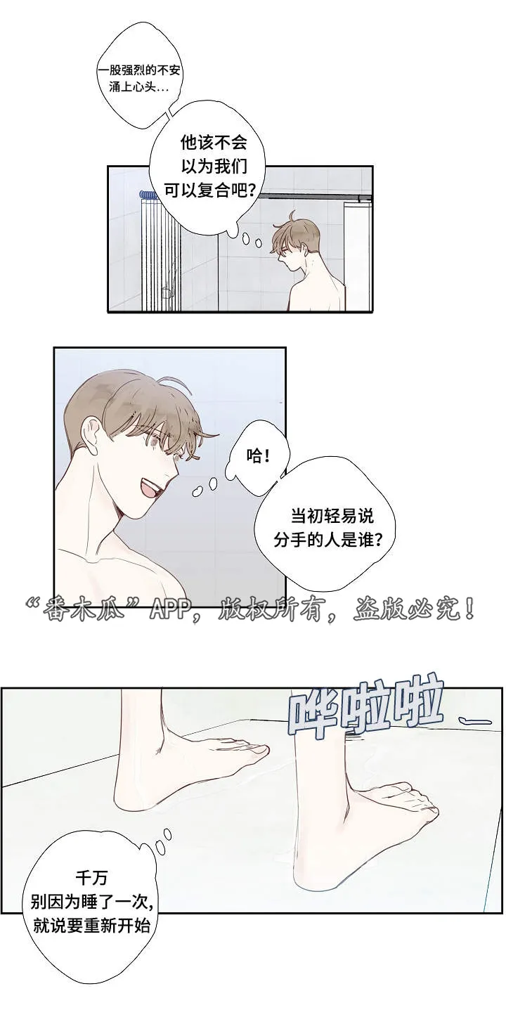 中彩漫画漫画,第7章：故意7图