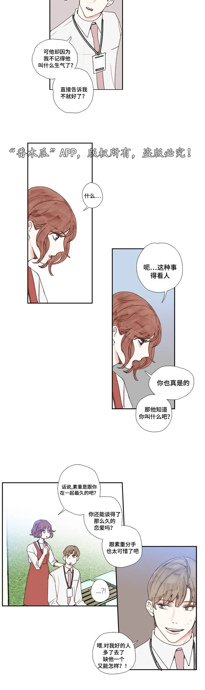 中彩漫画漫画,第22章：郁闷12图