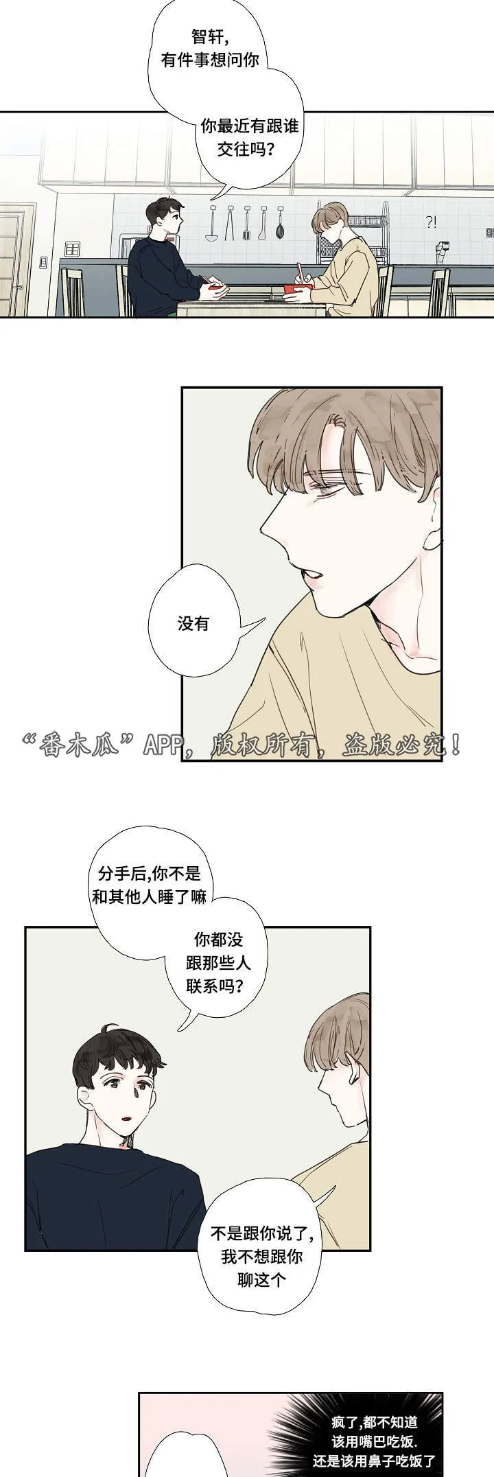 中彩漫画漫画,第12章：密码10图